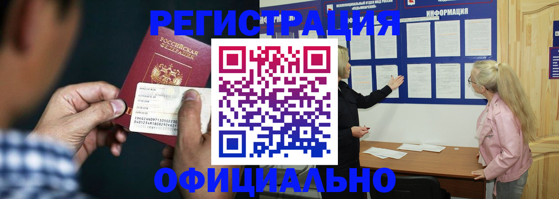 купить прописку в Нижнекамске