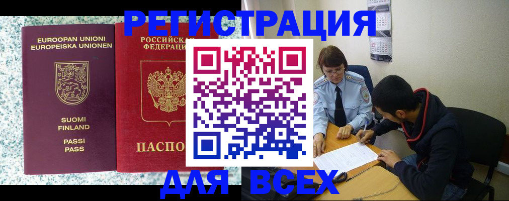 прописка законно в Нижнекамске