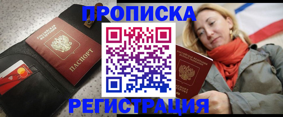 прописка законно в Нижнекамске